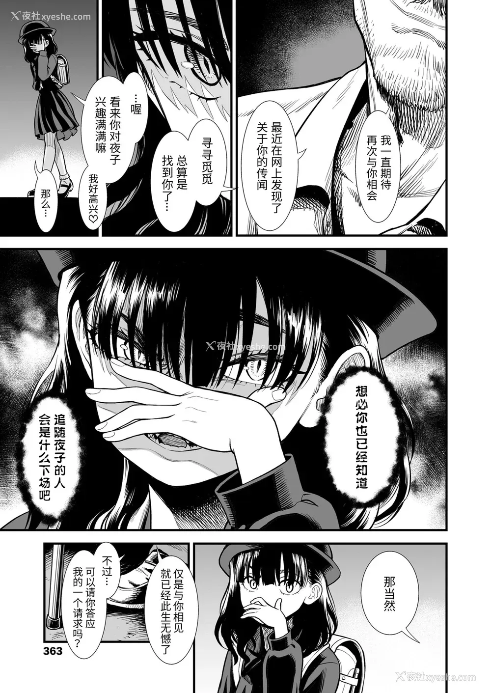 204P - [砂漠] 真夜中の夜子さん [DL版] [自整合版]