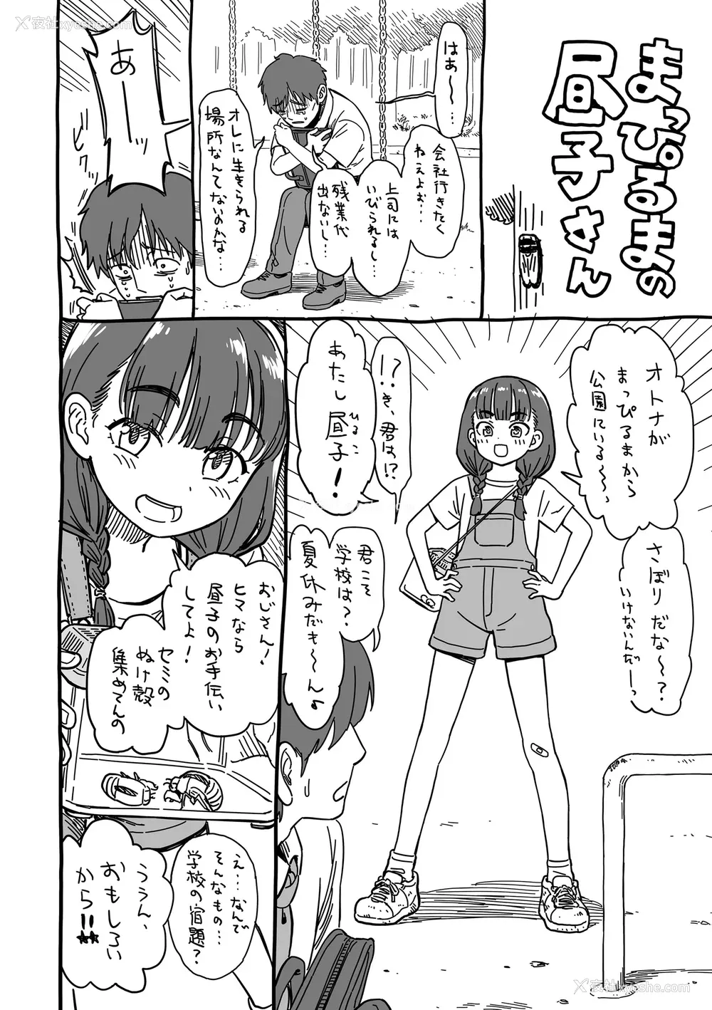 212P - [砂漠] 真夜中の夜子さん [DL版] [自整合版]