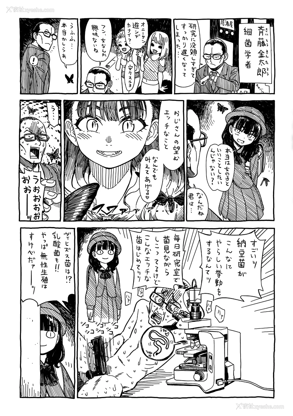 216P - [砂漠] 真夜中の夜子さん [DL版] [自整合版]