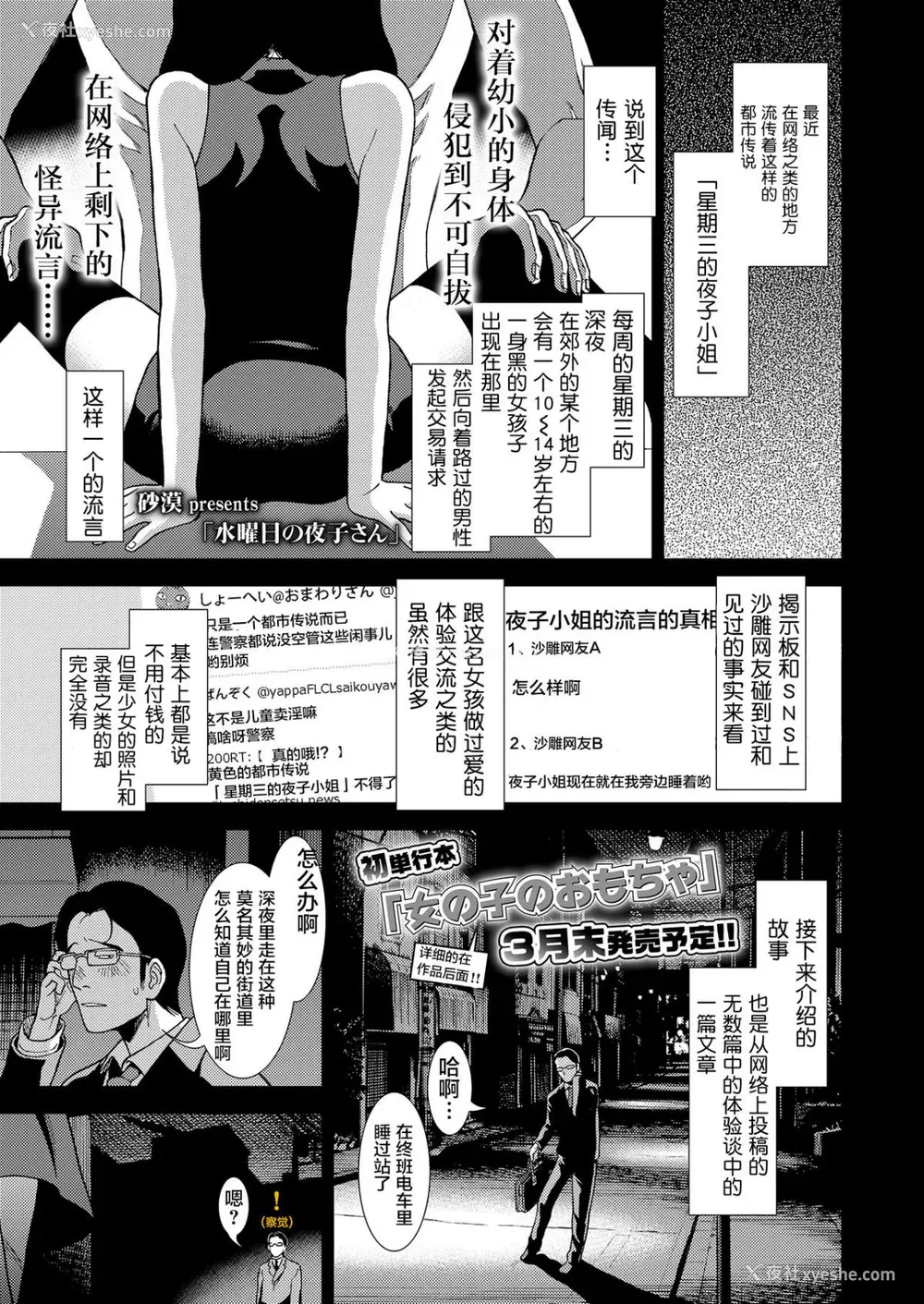 3P - [砂漠] 真夜中の夜子さん [DL版] [自整合版]