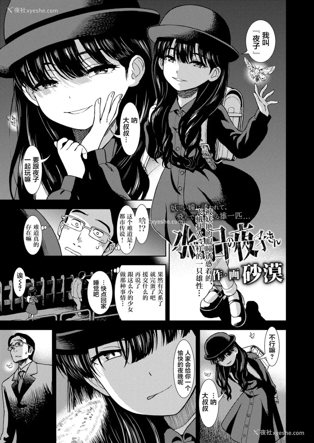 5P - [砂漠] 真夜中の夜子さん [DL版] [自整合版]