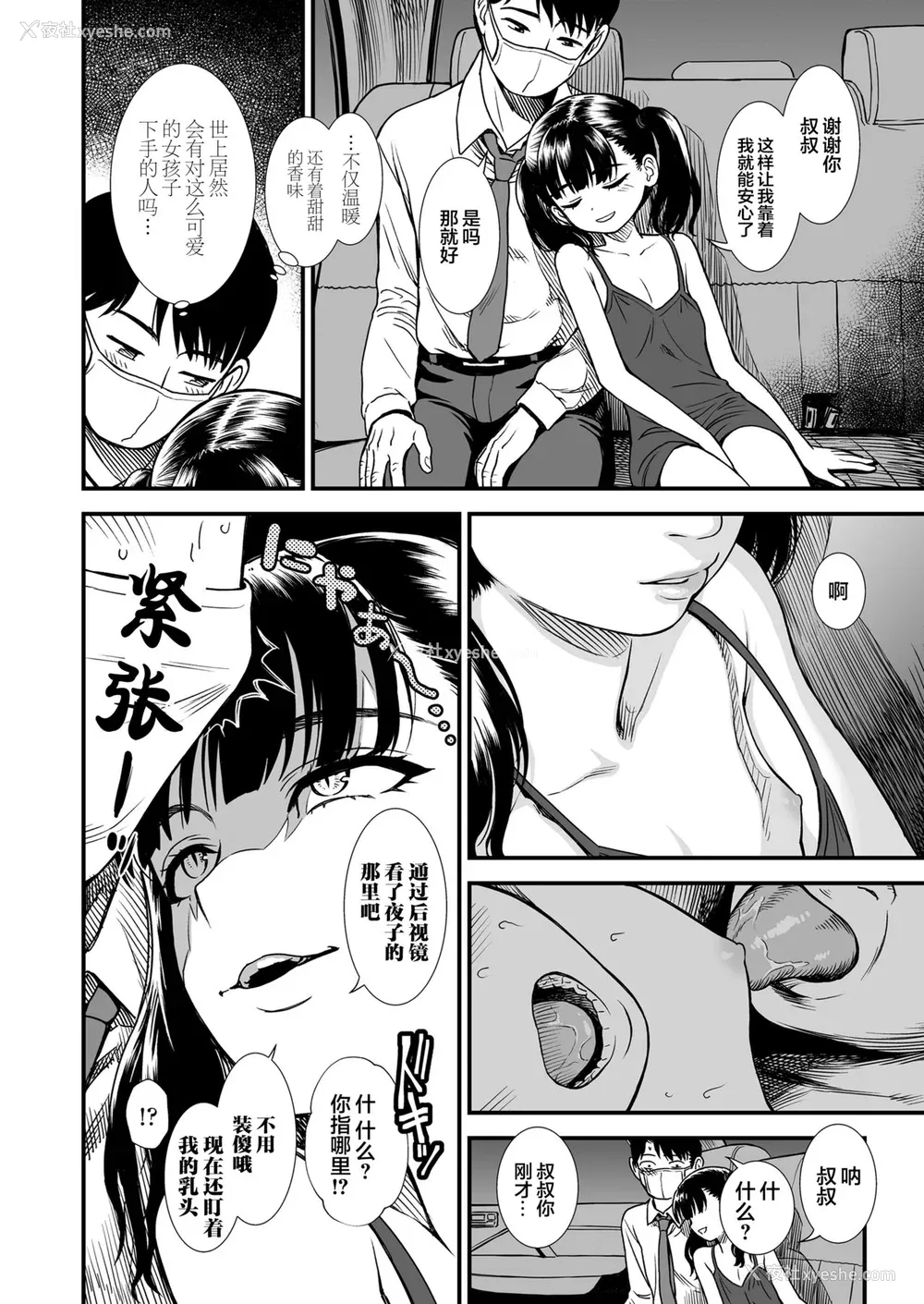 60P - [砂漠] 真夜中の夜子さん [DL版] [自整合版]