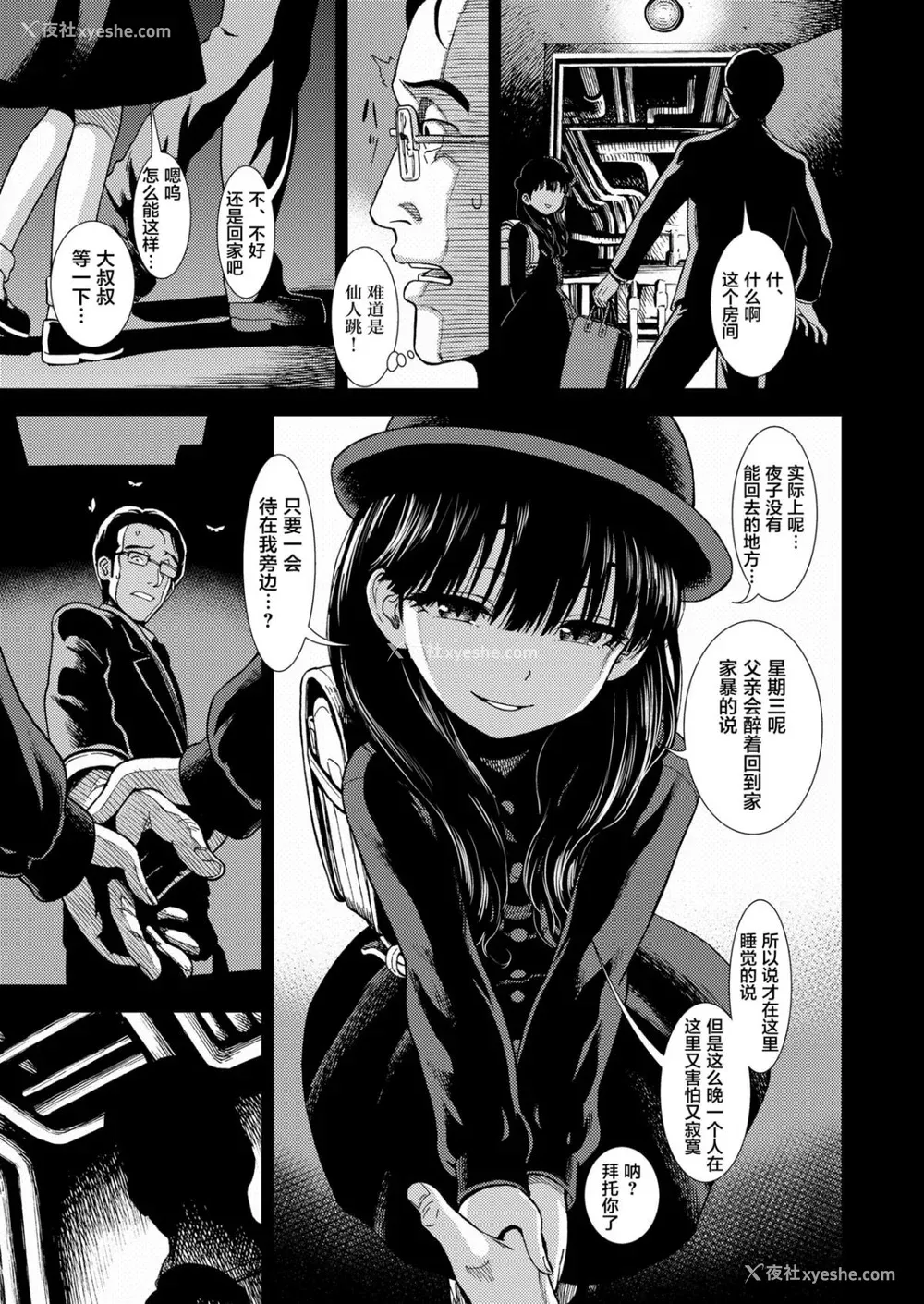 7P - [砂漠] 真夜中の夜子さん [DL版] [自整合版]