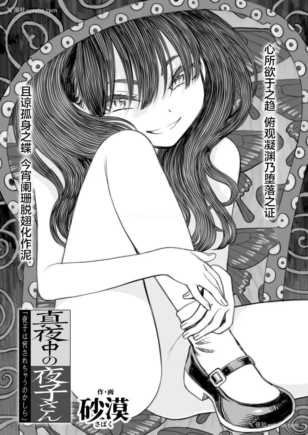 99P - [砂漠] 真夜中の夜子さん [DL版] [自整合版]
