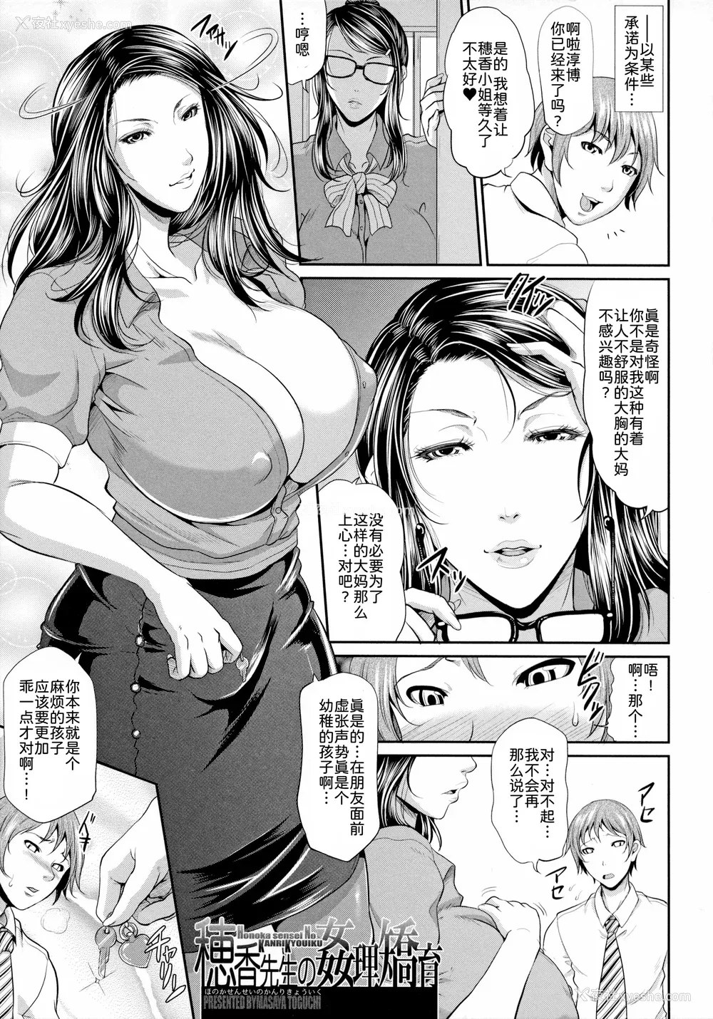 102P - [トグチマサヤ] 熟るわしの猥妇 [为鱼氏汉化]