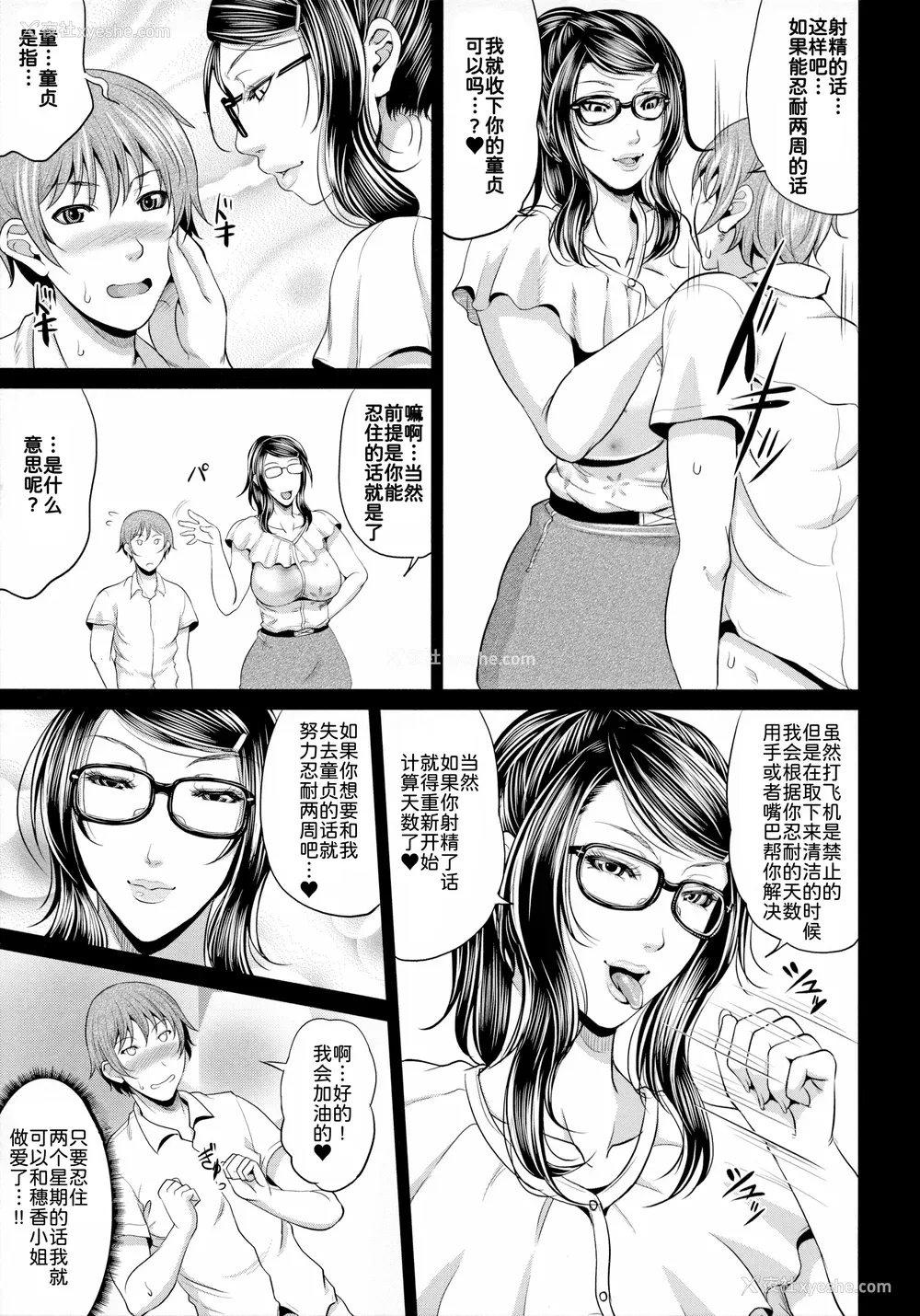 104P - [トグチマサヤ] 熟るわしの猥妇 [为鱼氏汉化]