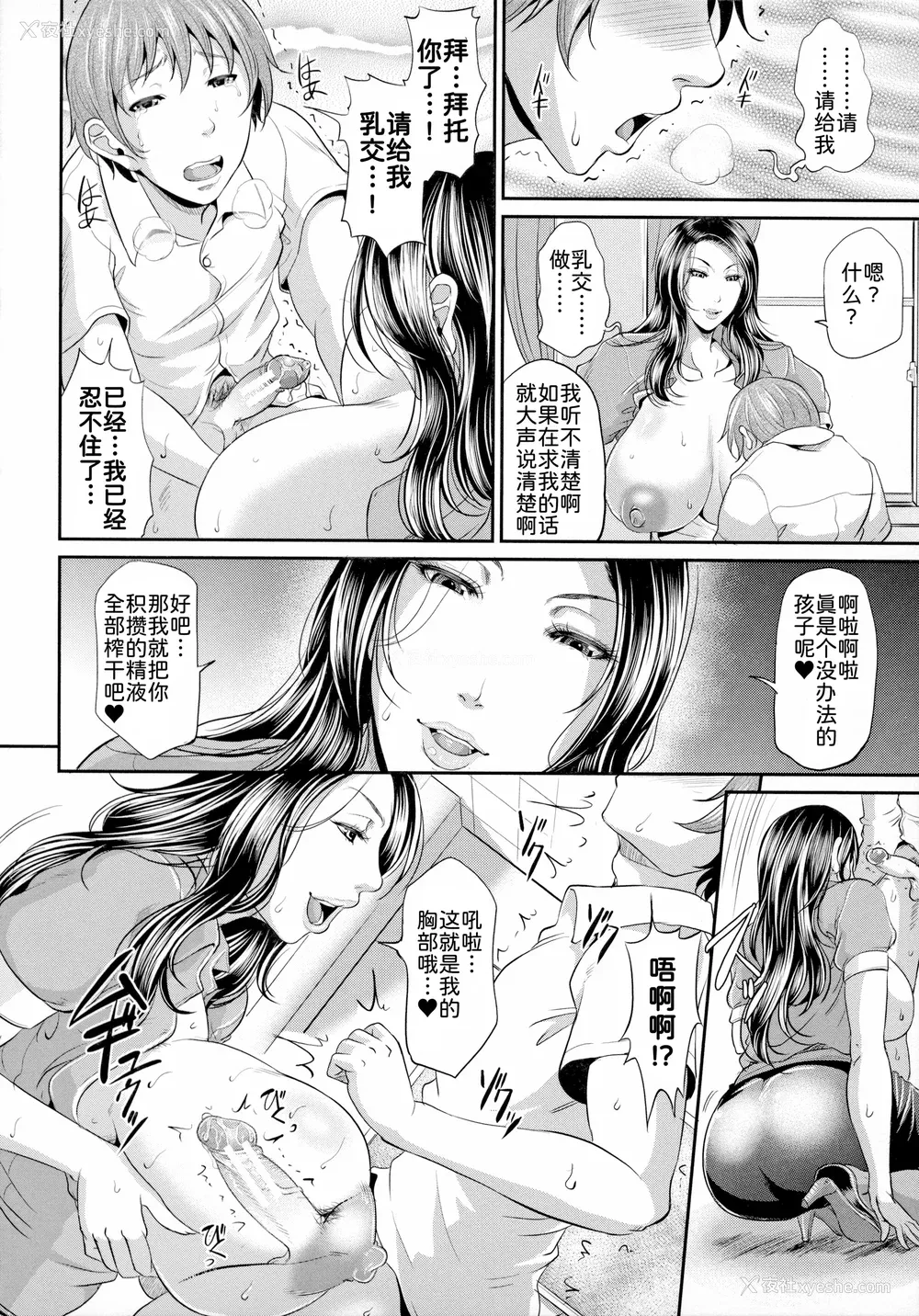 111P - [トグチマサヤ] 熟るわしの猥妇 [为鱼氏汉化]