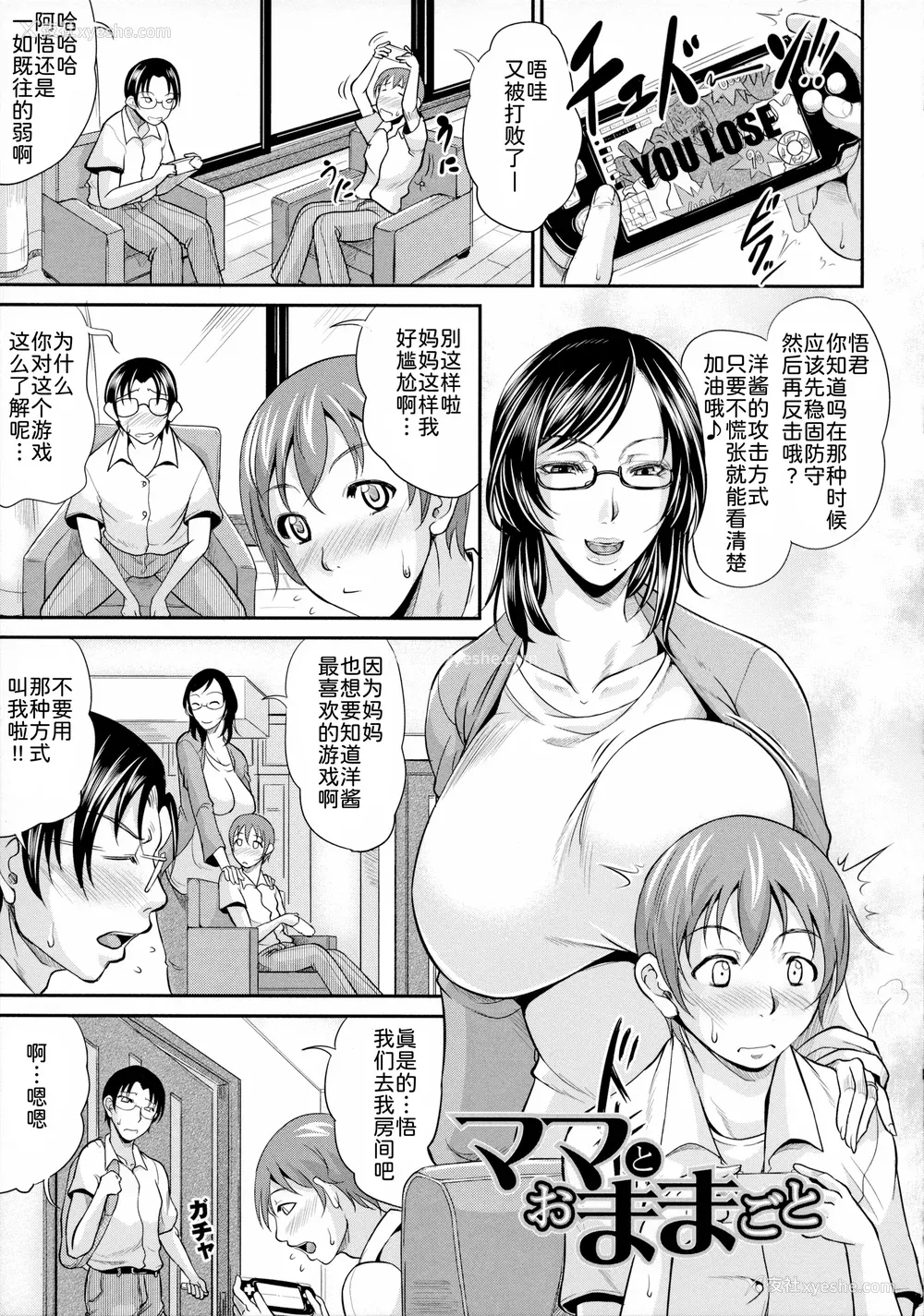 134P - [トグチマサヤ] 熟るわしの猥妇 [为鱼氏汉化]
