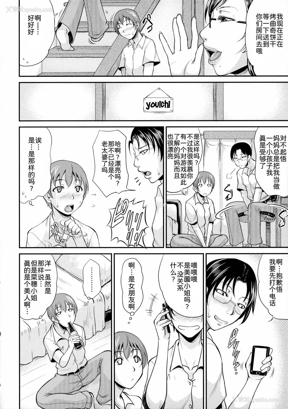 135P - [トグチマサヤ] 熟るわしの猥妇 [为鱼氏汉化]