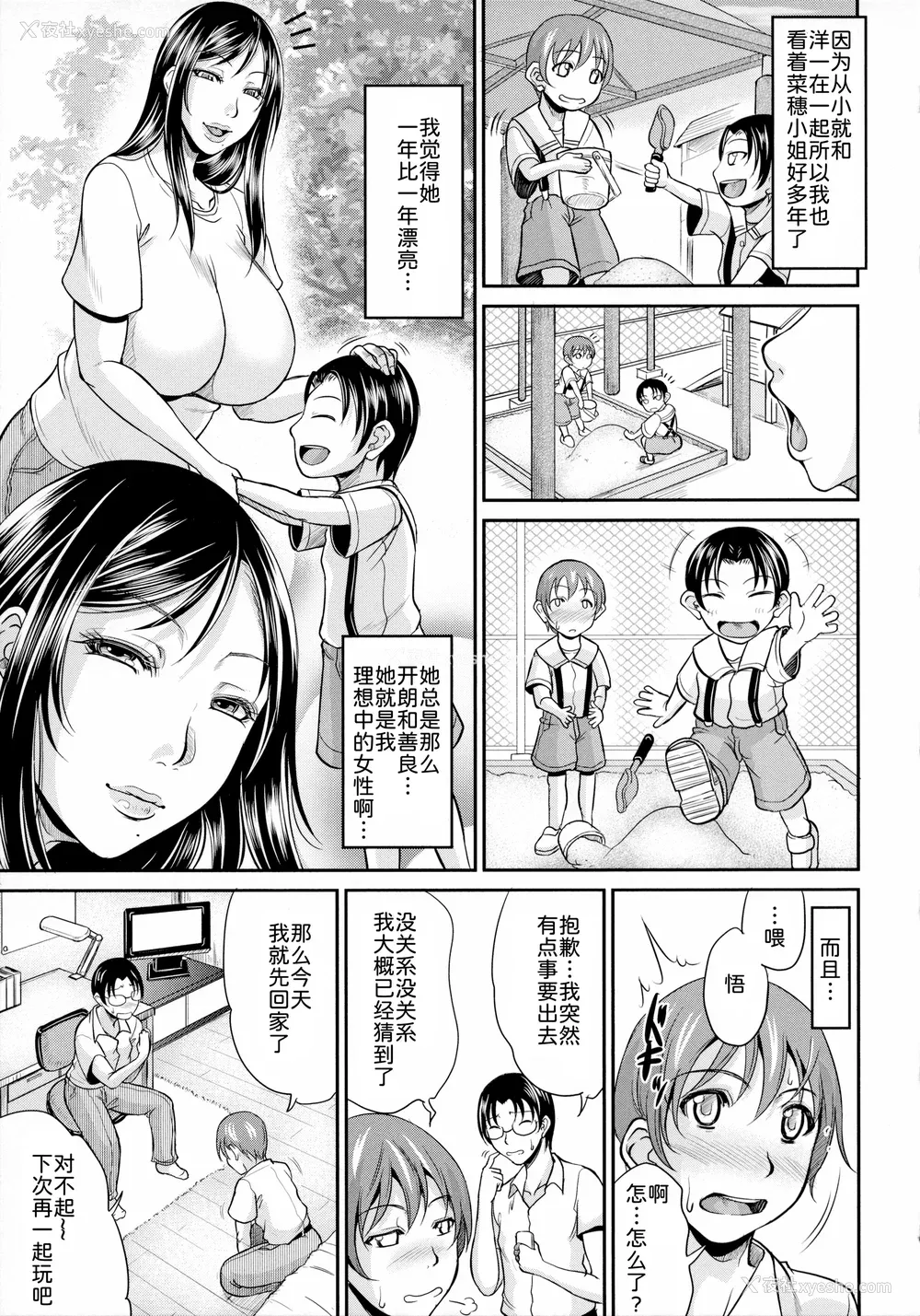 136P - [トグチマサヤ] 熟るわしの猥妇 [为鱼氏汉化]