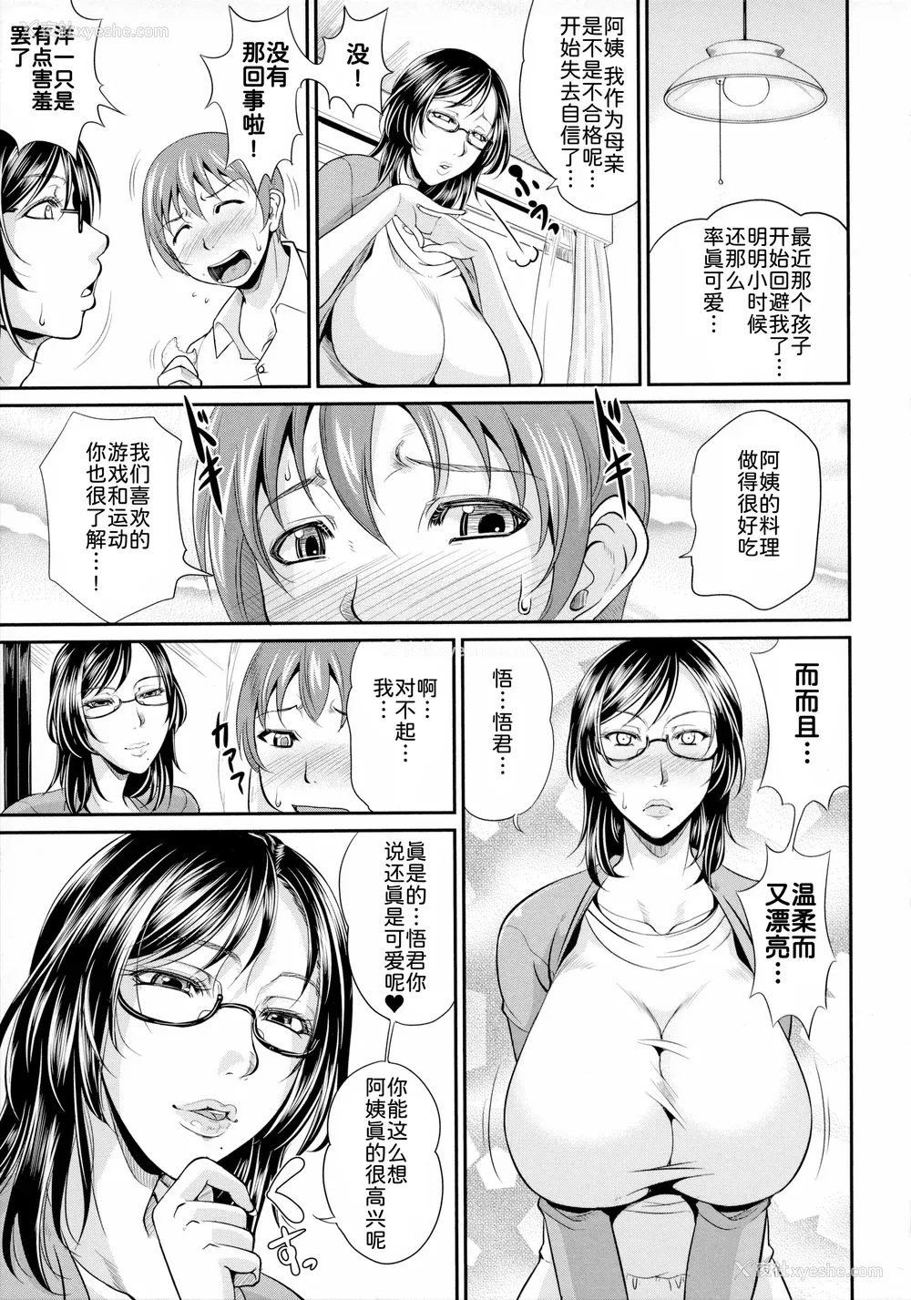 138P - [トグチマサヤ] 熟るわしの猥妇 [为鱼氏汉化]