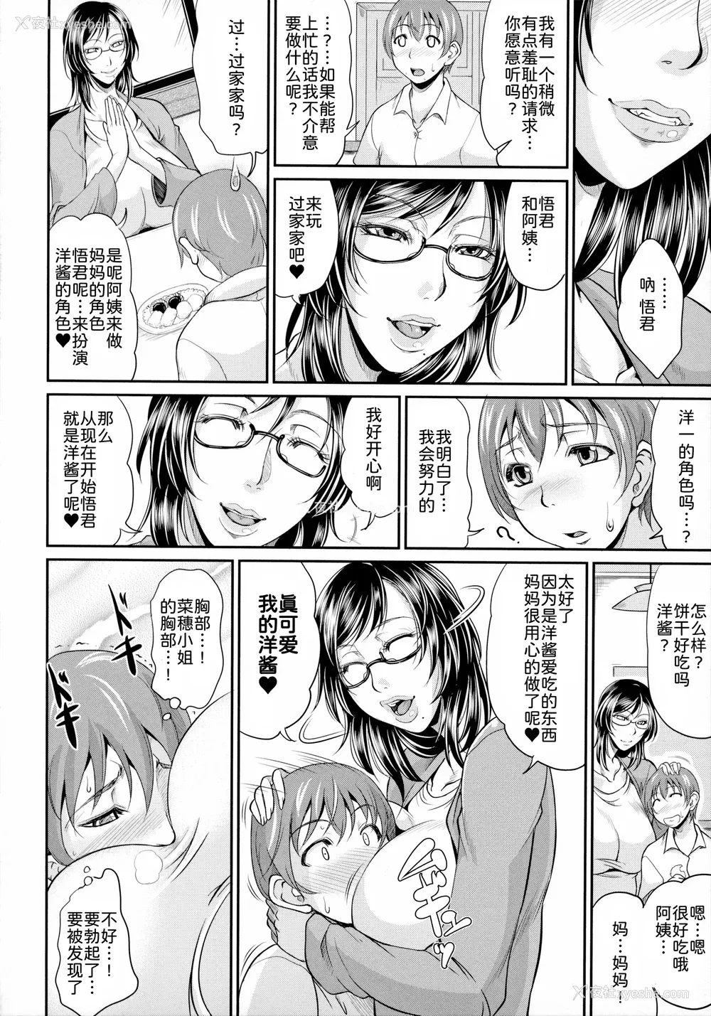139P - [トグチマサヤ] 熟るわしの猥妇 [为鱼氏汉化]