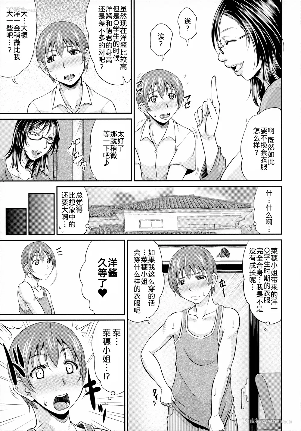 140P - [トグチマサヤ] 熟るわしの猥妇 [为鱼氏汉化]