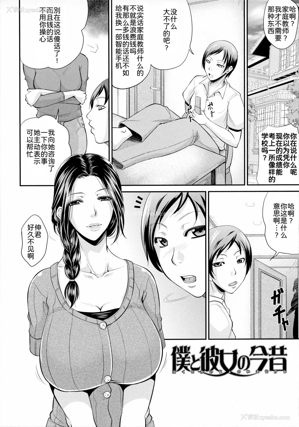 170P - [トグチマサヤ] 熟るわしの猥妇 [为鱼氏汉化]