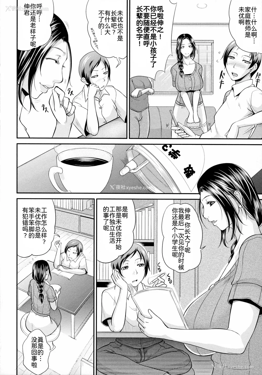 171P - [トグチマサヤ] 熟るわしの猥妇 [为鱼氏汉化]