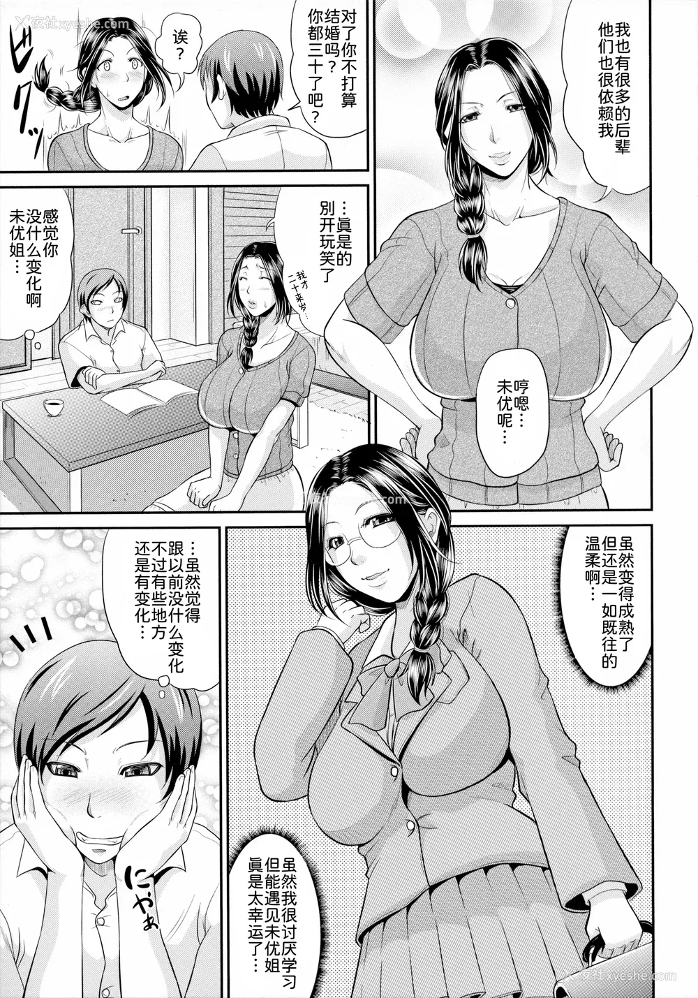 172P - [トグチマサヤ] 熟るわしの猥妇 [为鱼氏汉化]