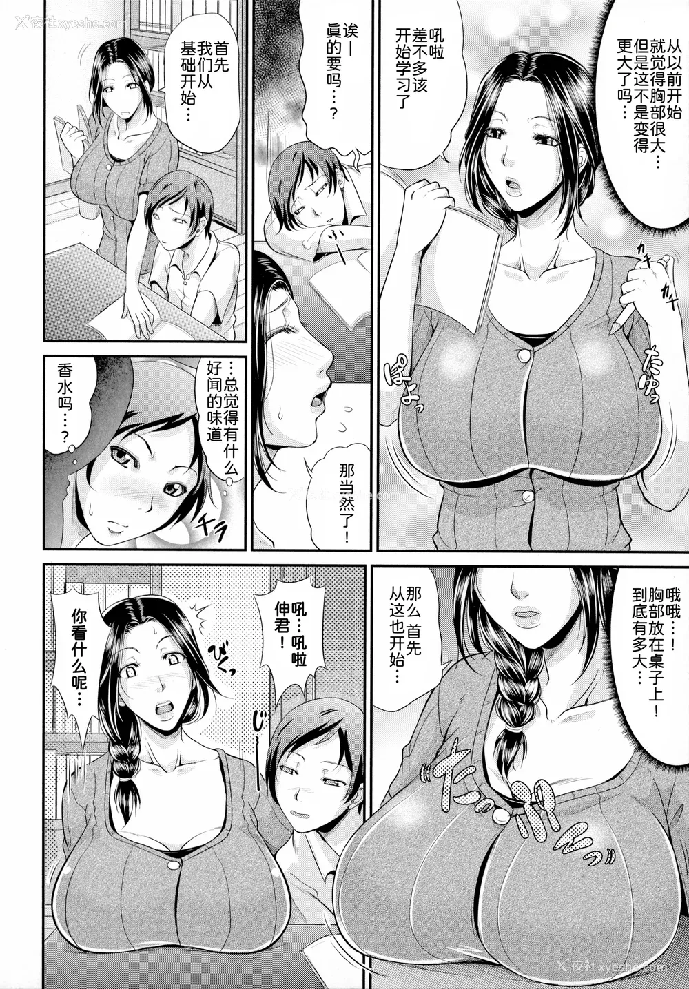 173P - [トグチマサヤ] 熟るわしの猥妇 [为鱼氏汉化]