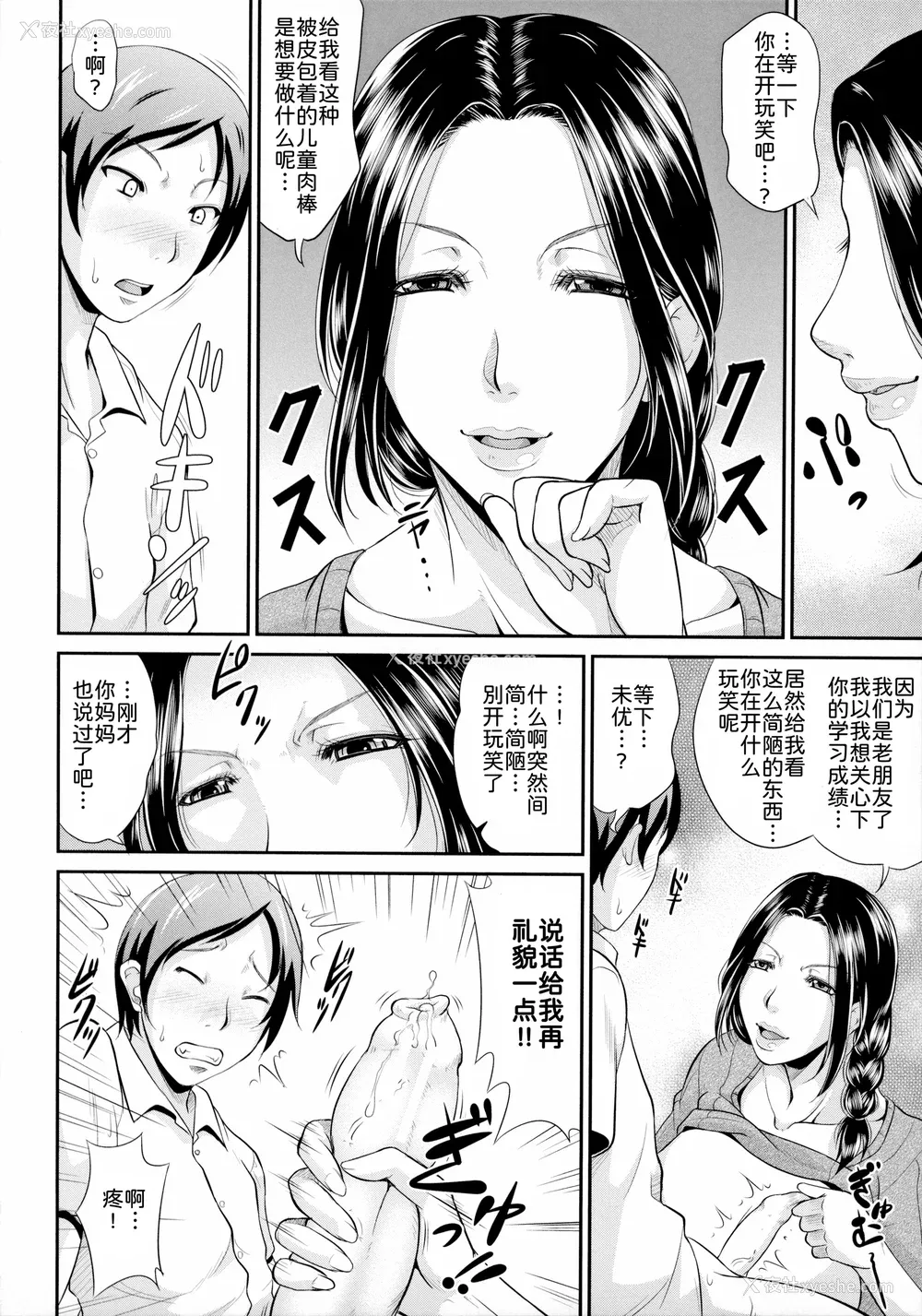175P - [トグチマサヤ] 熟るわしの猥妇 [为鱼氏汉化]