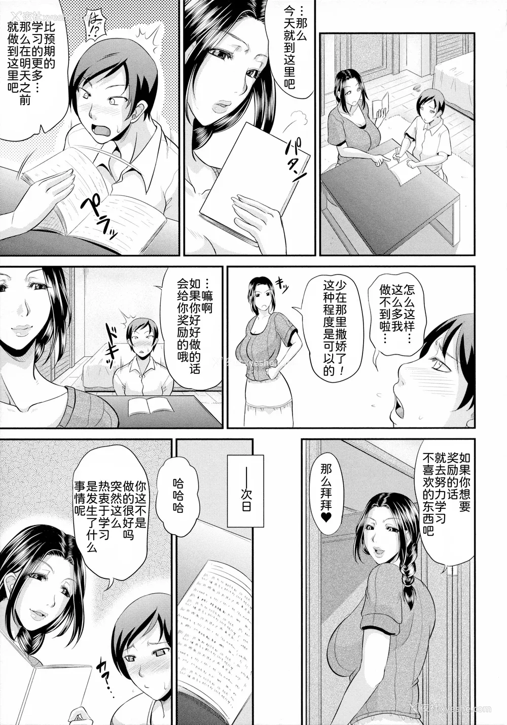 184P - [トグチマサヤ] 熟るわしの猥妇 [为鱼氏汉化]