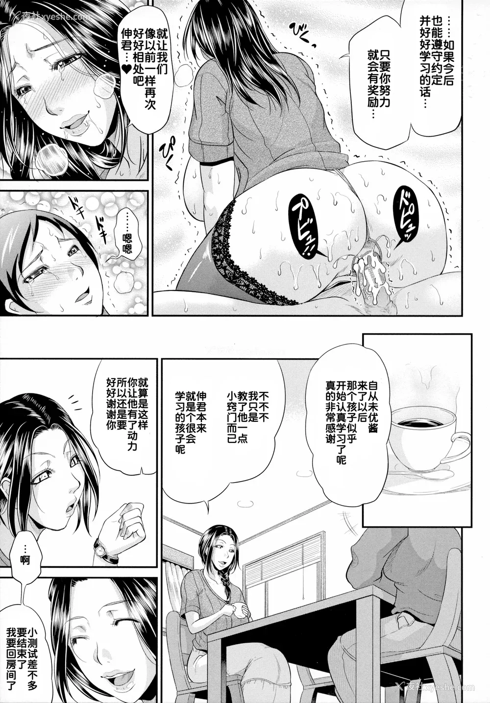 196P - [トグチマサヤ] 熟るわしの猥妇 [为鱼氏汉化]