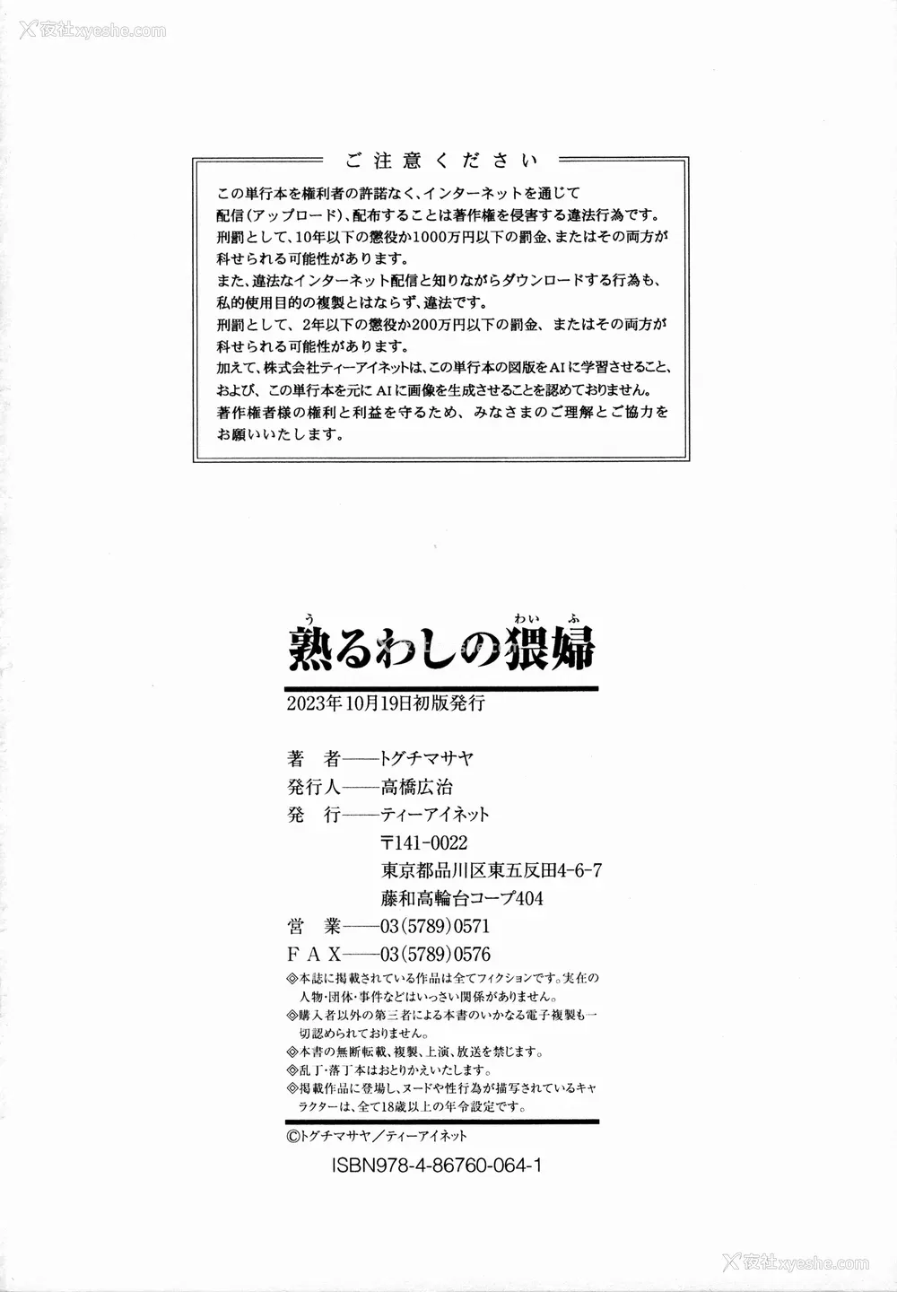 203P - [トグチマサヤ] 熟るわしの猥妇 [为鱼氏汉化]