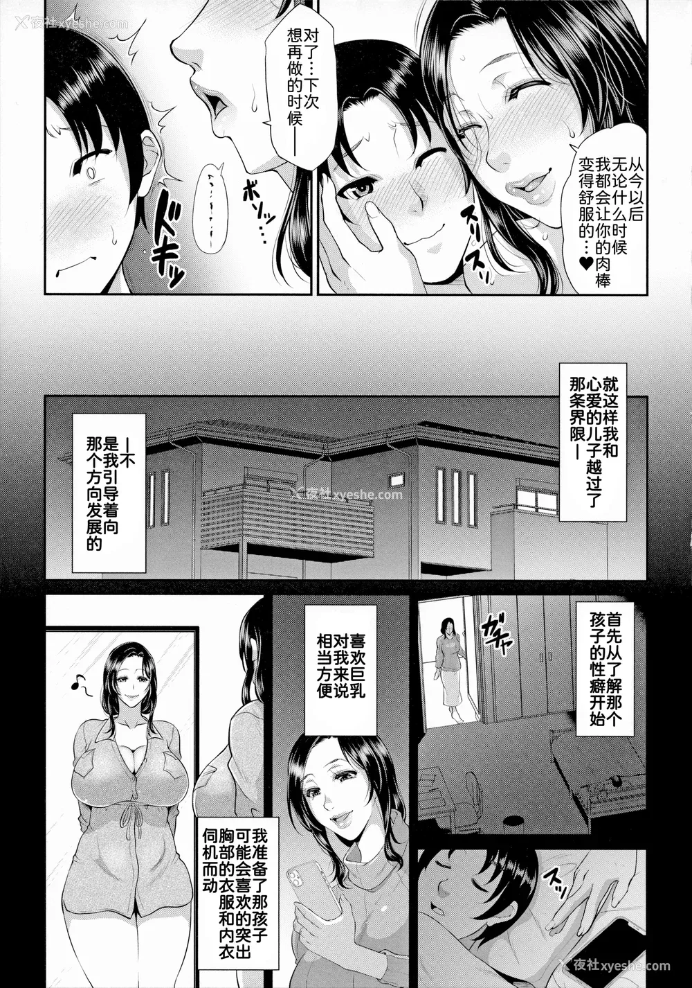 40P - [トグチマサヤ] 熟るわしの猥妇 [为鱼氏汉化]