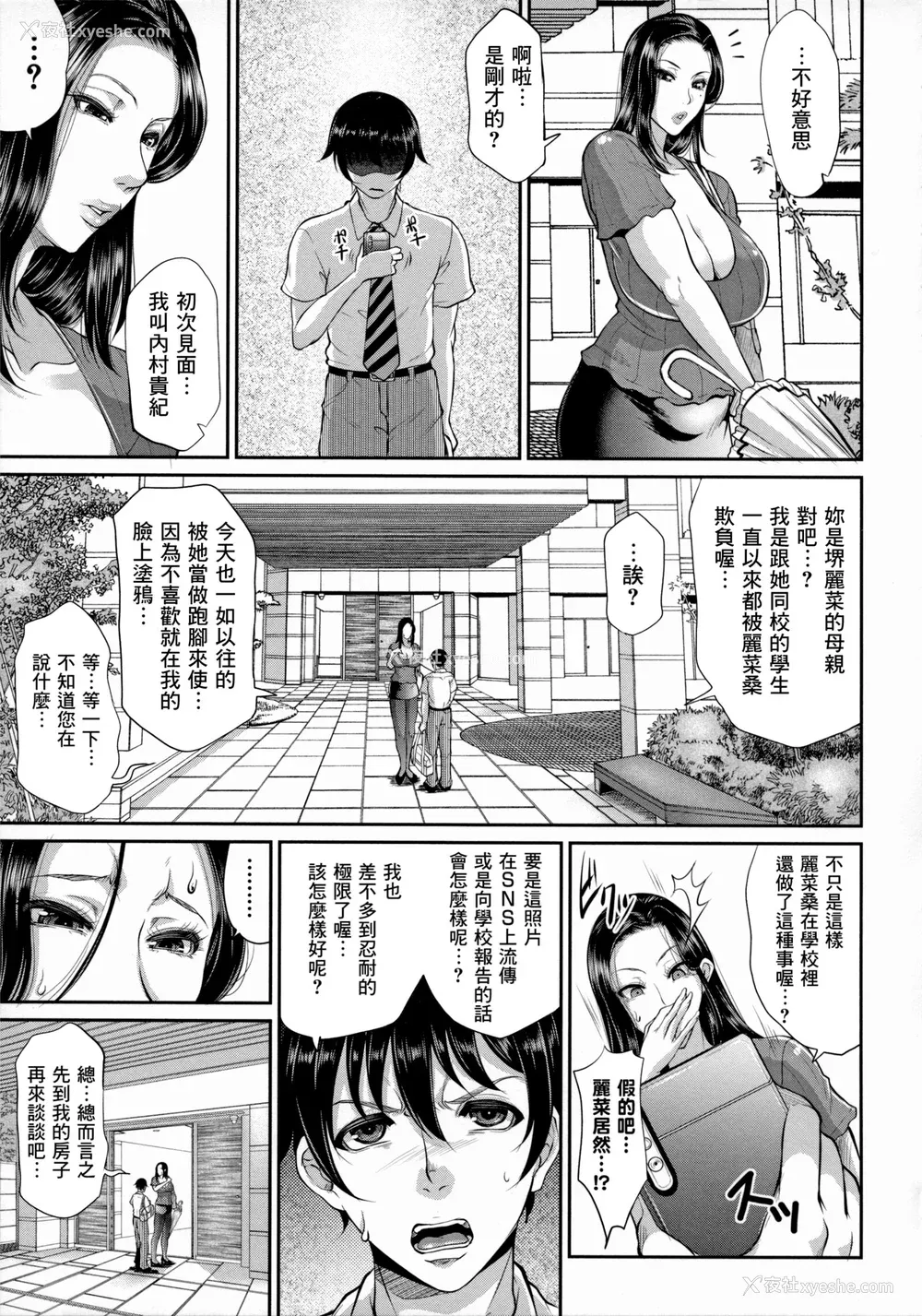50P - [トグチマサヤ] 熟るわしの猥妇 [为鱼氏汉化]