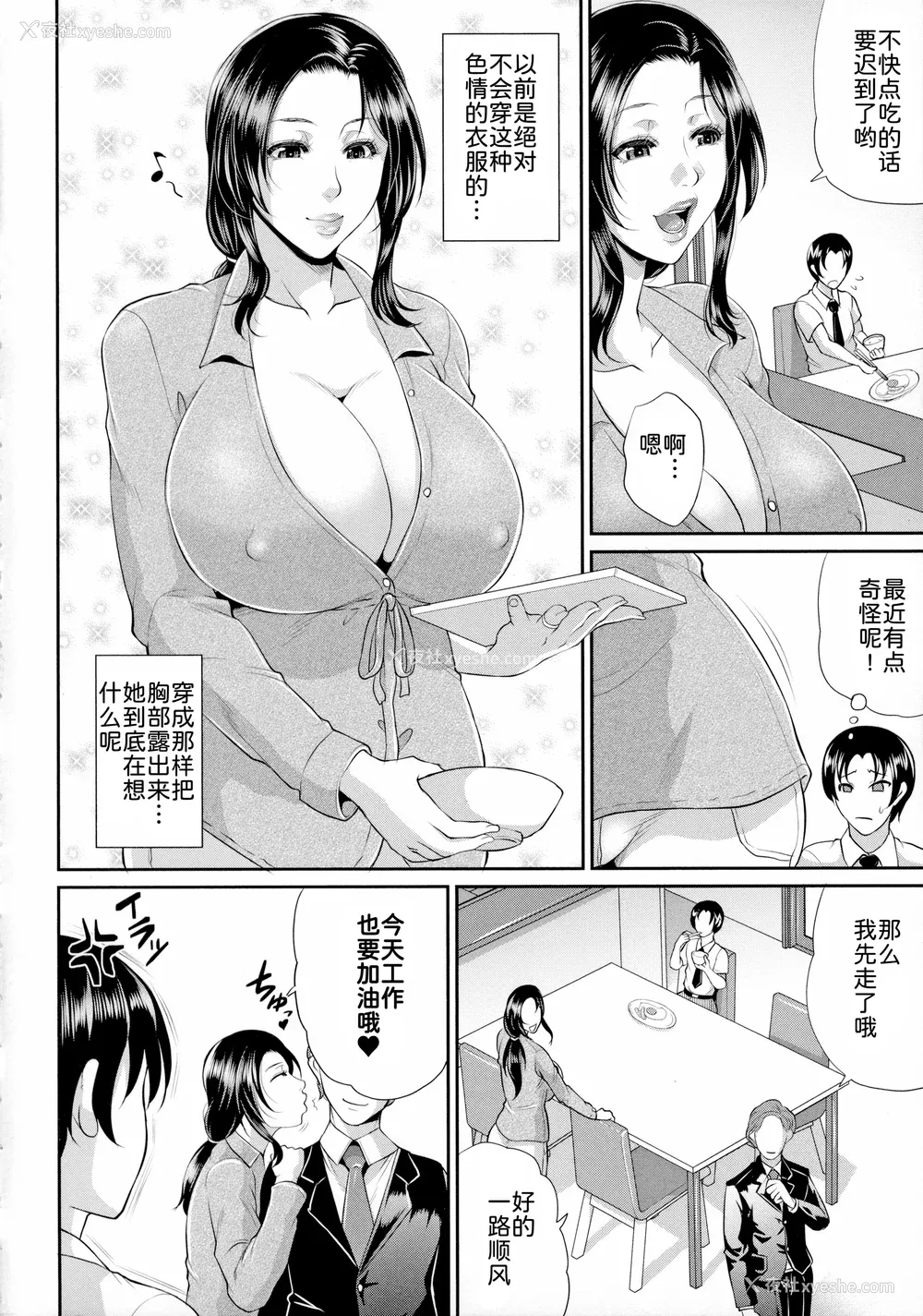 5P - [トグチマサヤ] 熟るわしの猥妇 [为鱼氏汉化]
