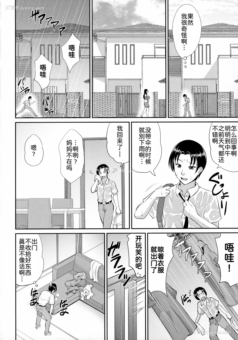 7P - [トグチマサヤ] 熟るわしの猥妇 [为鱼氏汉化]