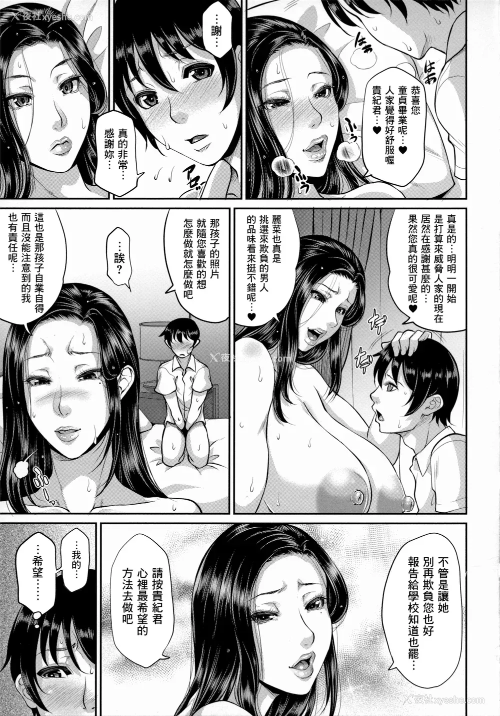 80P - [トグチマサヤ] 熟るわしの猥妇 [为鱼氏汉化]