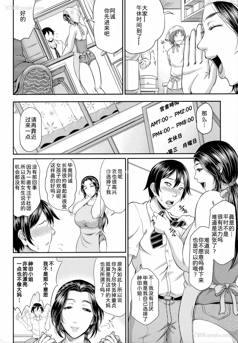 83P - [トグチマサヤ] 熟るわしの猥妇 [为鱼氏汉化]