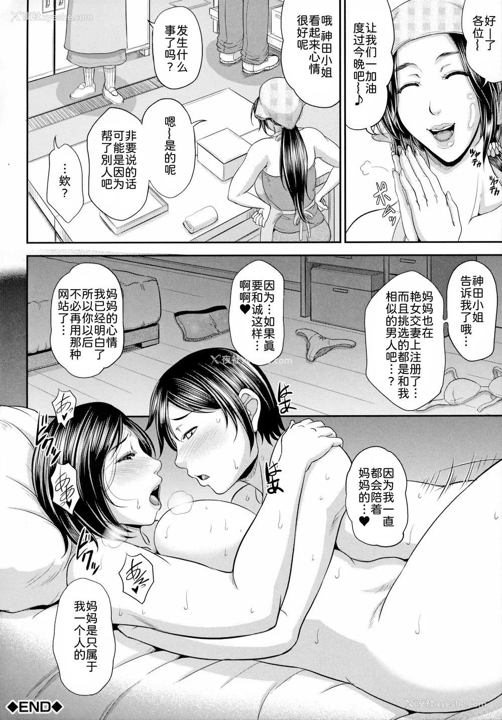 99P - [トグチマサヤ] 熟るわしの猥妇 [为鱼氏汉化]