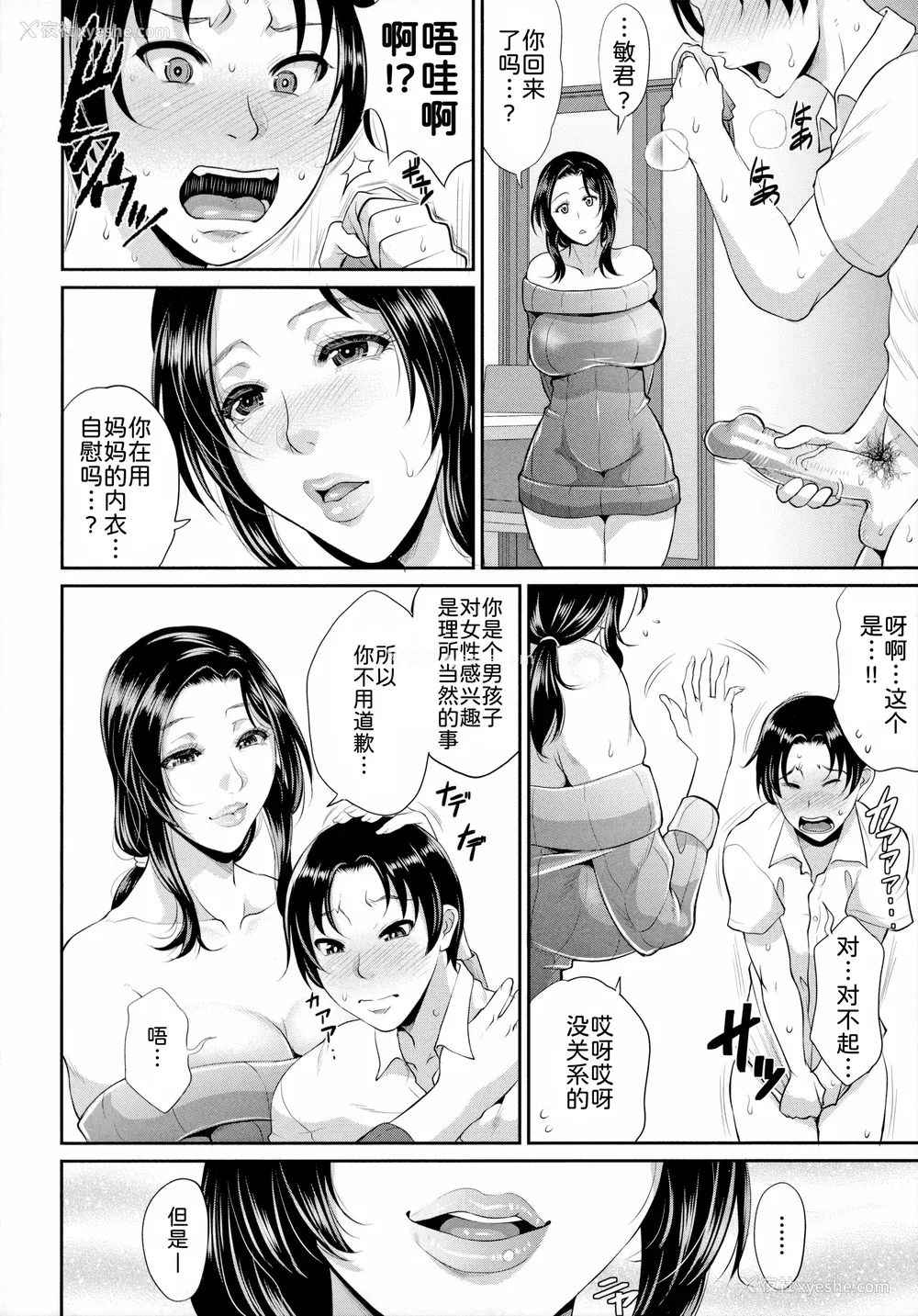 9P - [トグチマサヤ] 熟るわしの猥妇 [为鱼氏汉化]