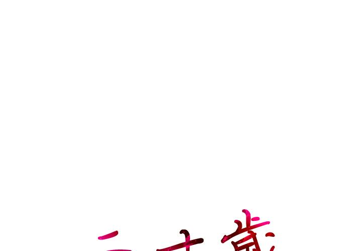 1P - 二十岁