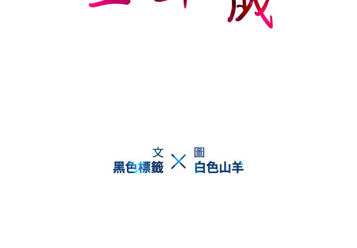 2P - 二十岁