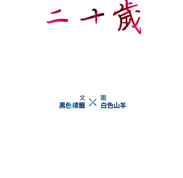 15P - 二十岁