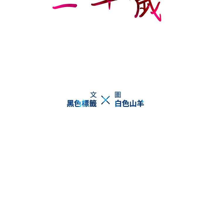 104P - 二十岁