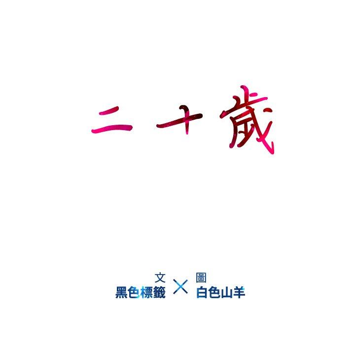 23P - 二十岁