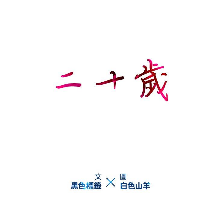15P - 二十岁