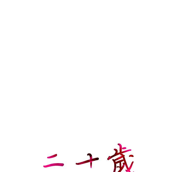 37P - 二十岁