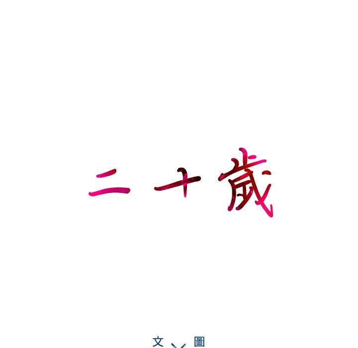 33P - 二十岁
