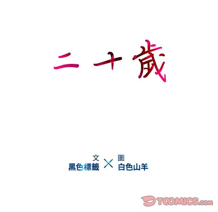 32P - 二十岁