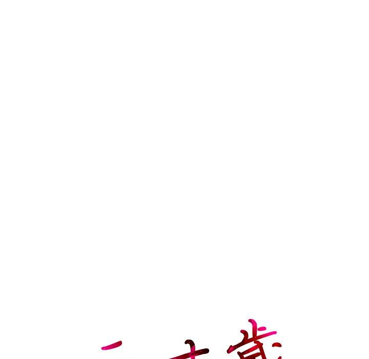 13P - 二十岁