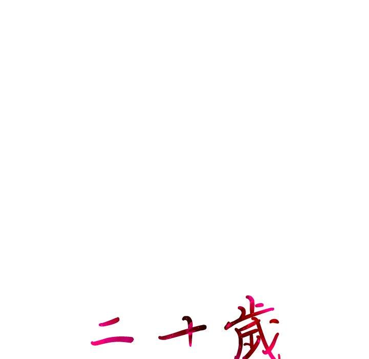 20P - 二十岁