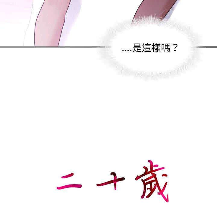 105P - 二十岁