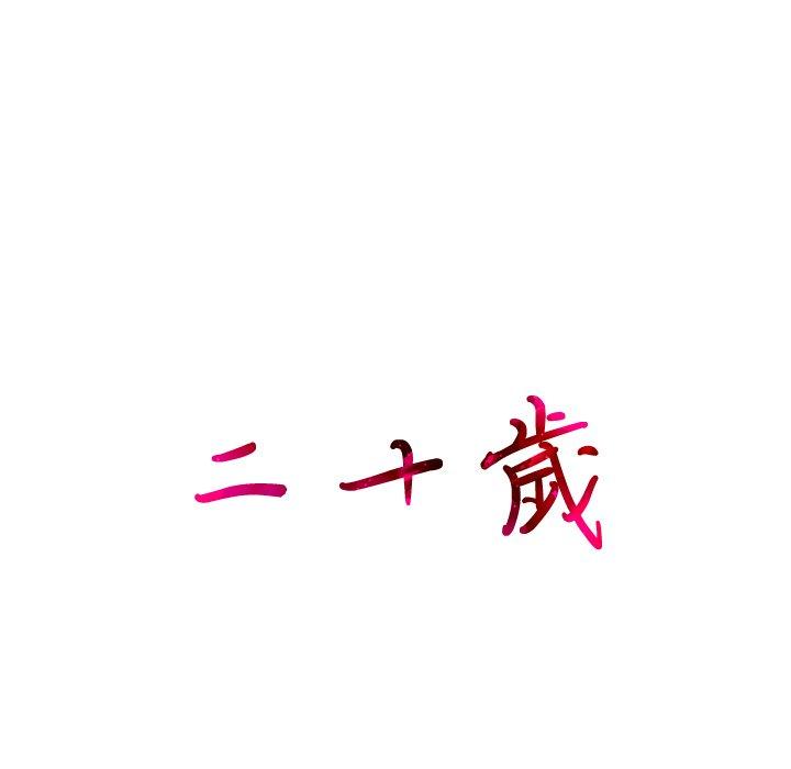 13P - 二十岁