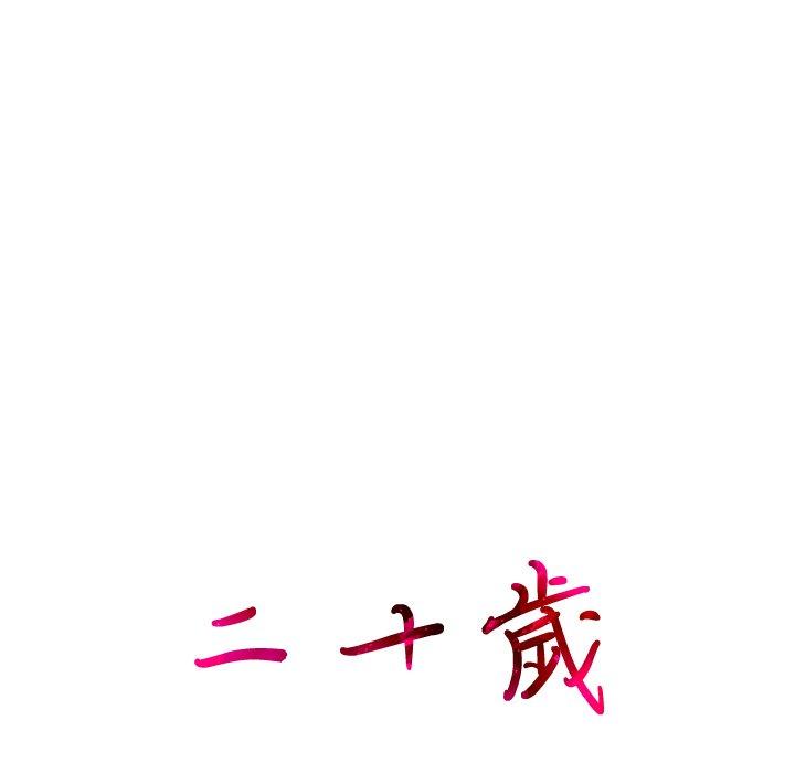 9P - 二十岁