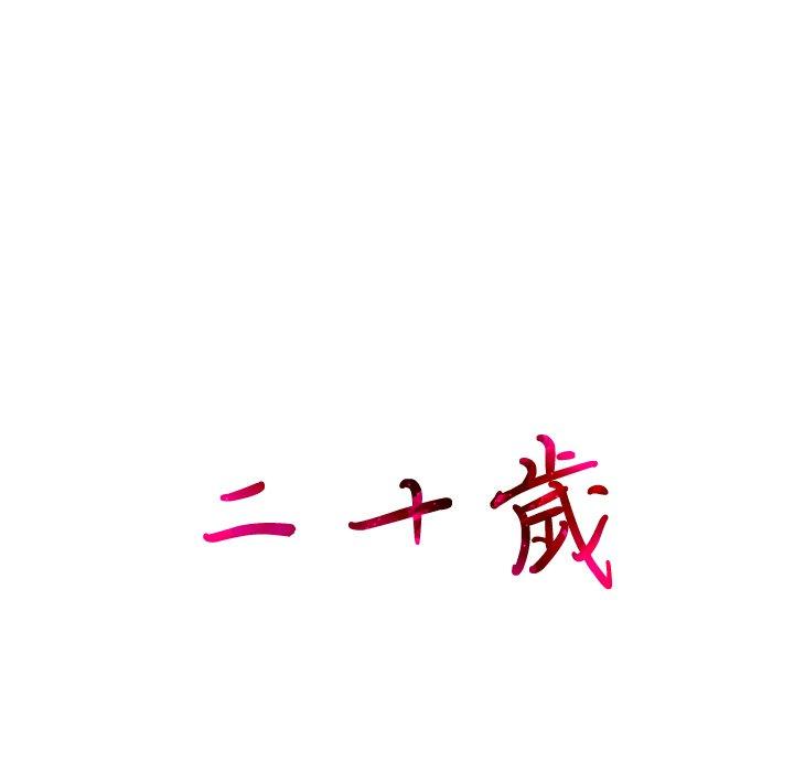 34P - 二十岁