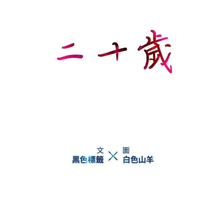 20P - 二十岁