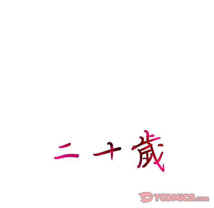 26P - 二十岁
